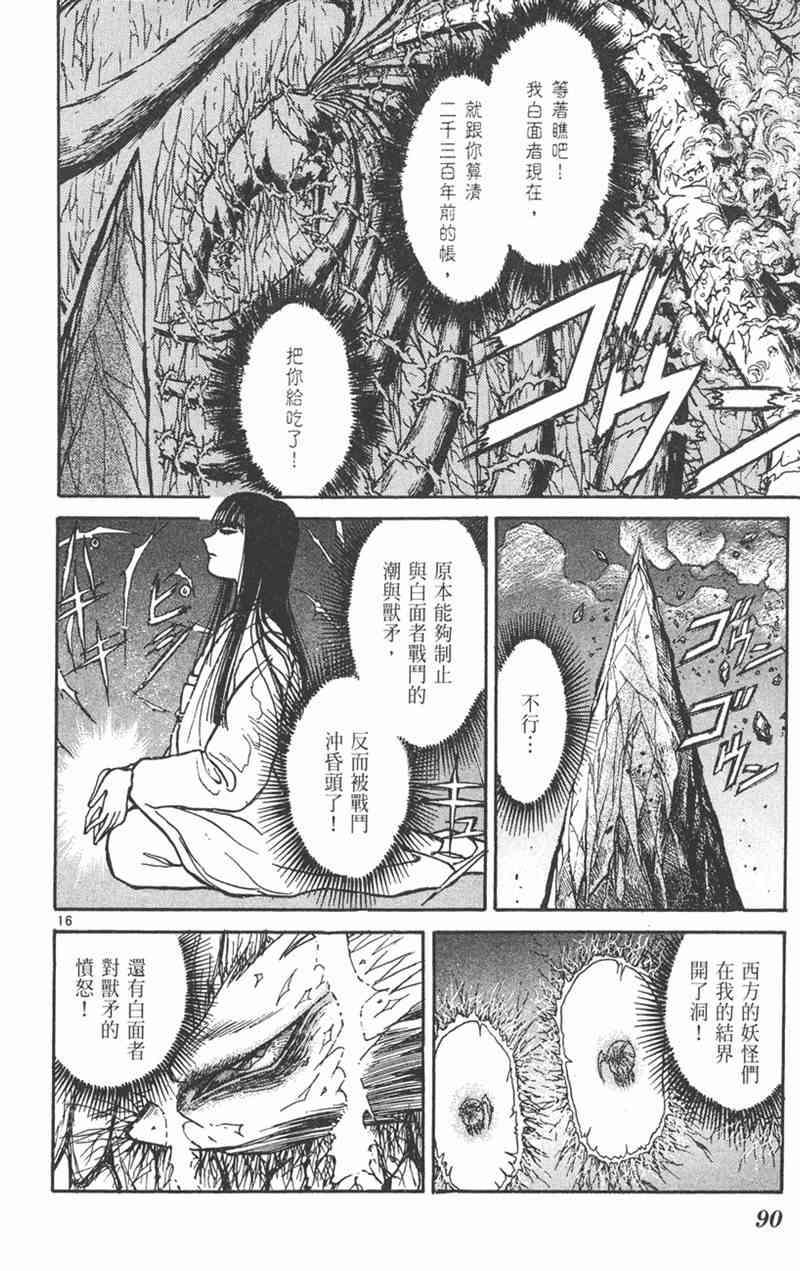 潮与虎 23卷 第89页