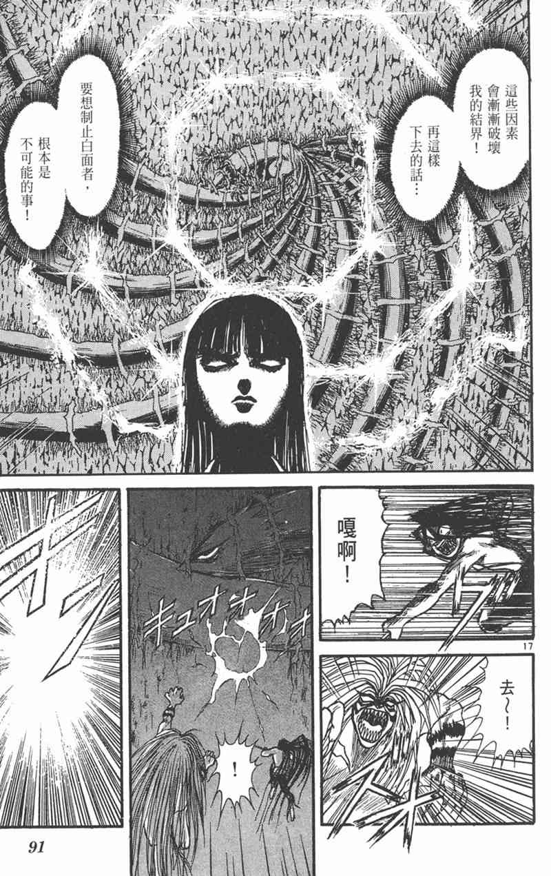 潮与虎 23卷 第90页