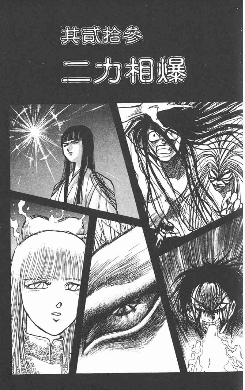 潮与虎 23卷 第92页