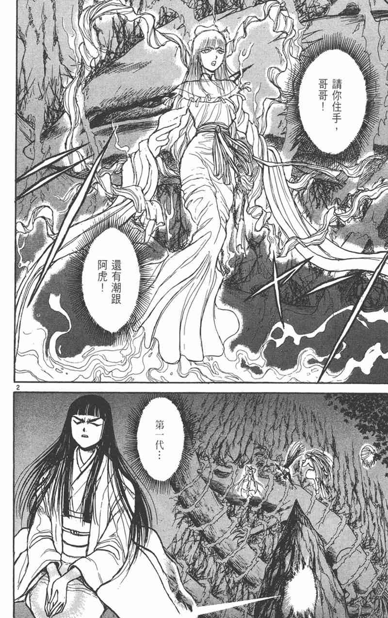 潮与虎 23卷 第93页