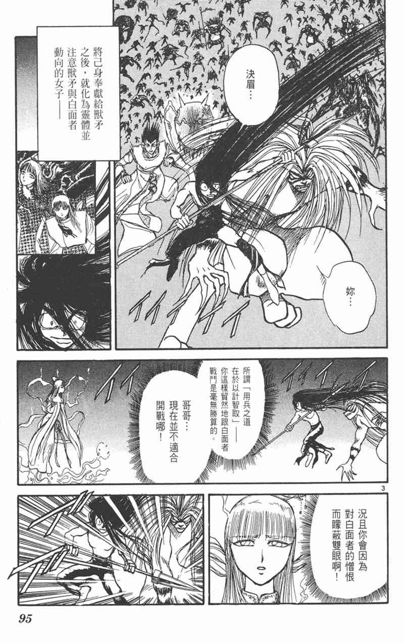 潮与虎 23卷 第94页