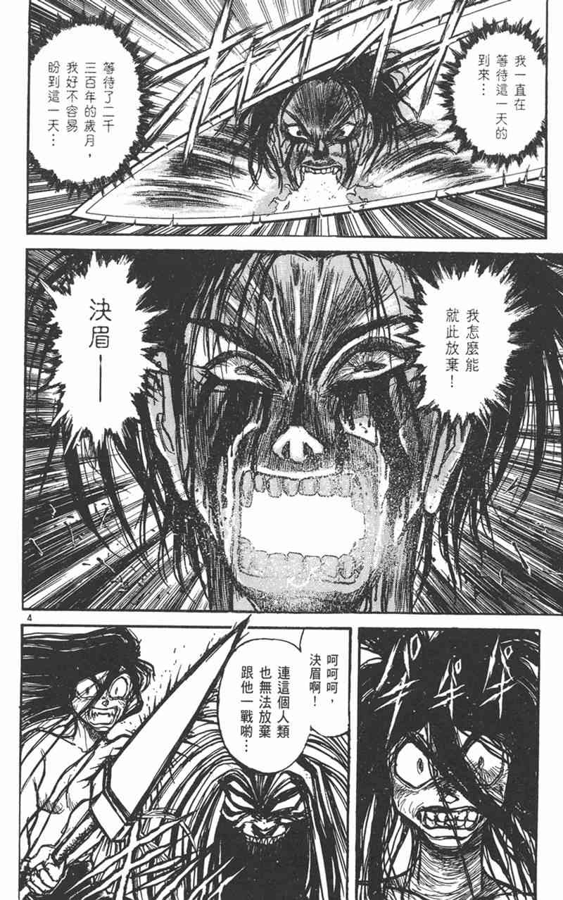 潮与虎 23卷 第95页