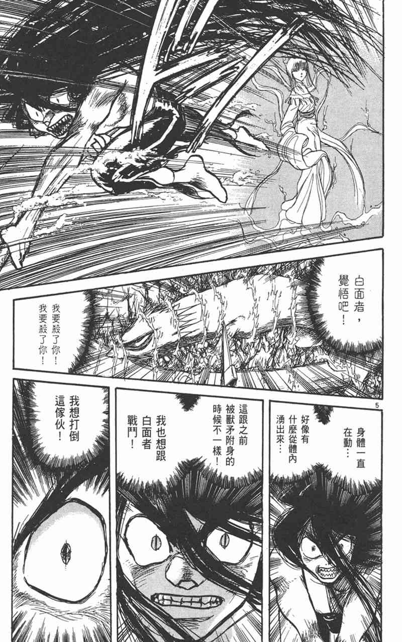 潮与虎 23卷 第96页