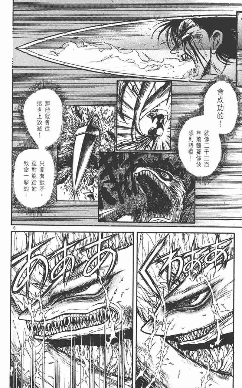 潮与虎 23卷 第97页