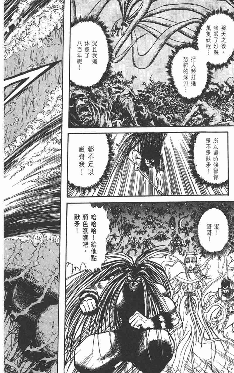 潮与虎 23卷 第99页