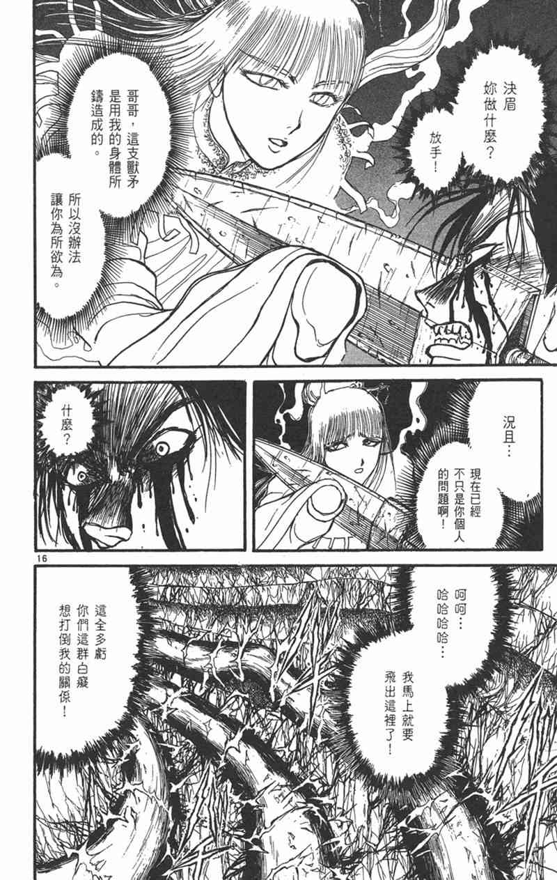 潮与虎 23卷 第107页