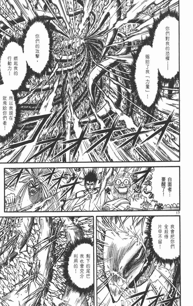 潮与虎 23卷 第108页