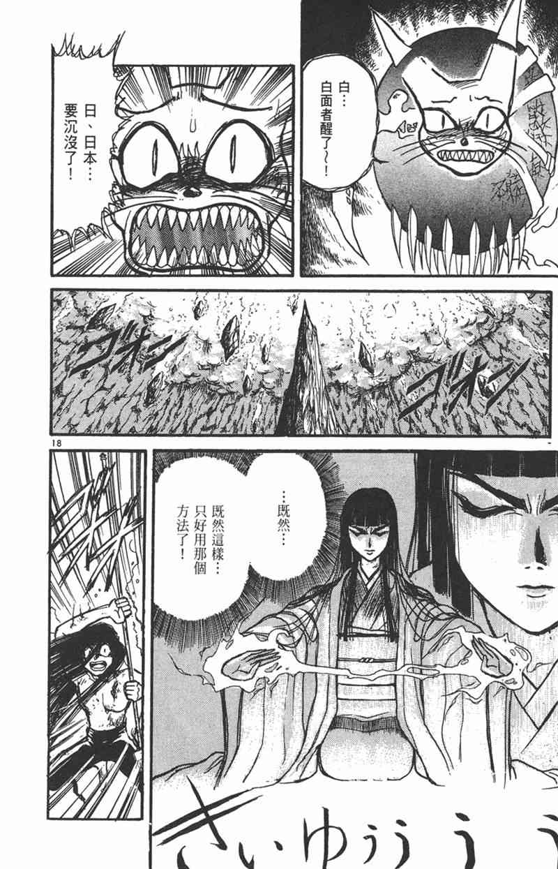 潮与虎 23卷 第109页