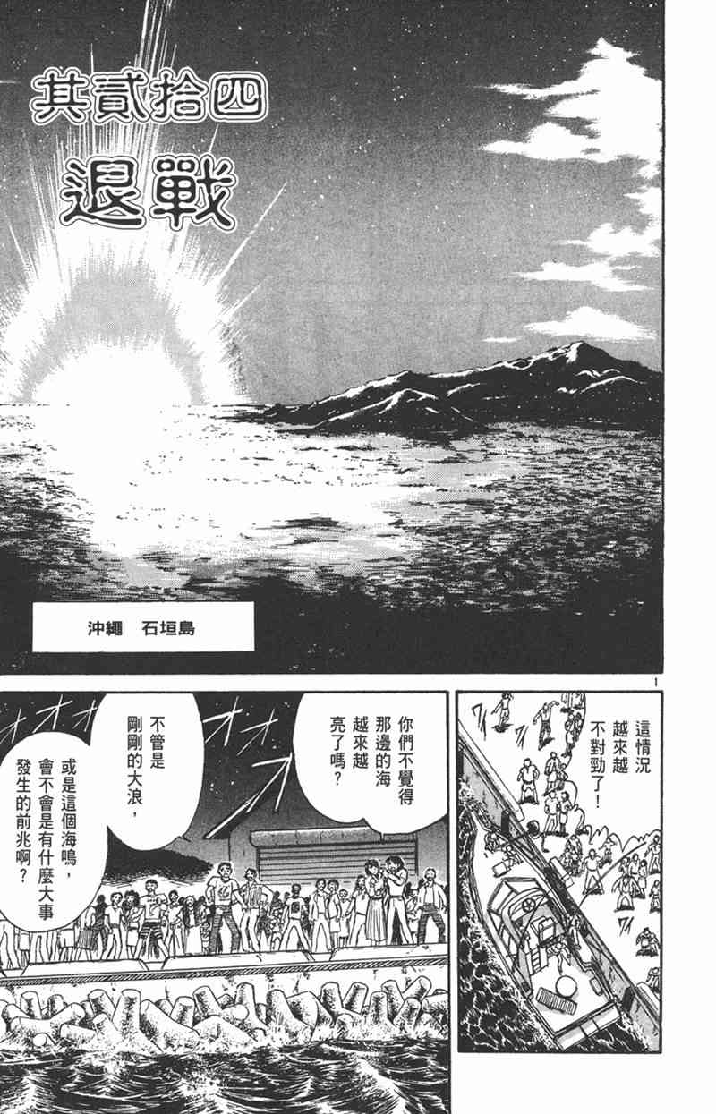 潮与虎 23卷 第110页