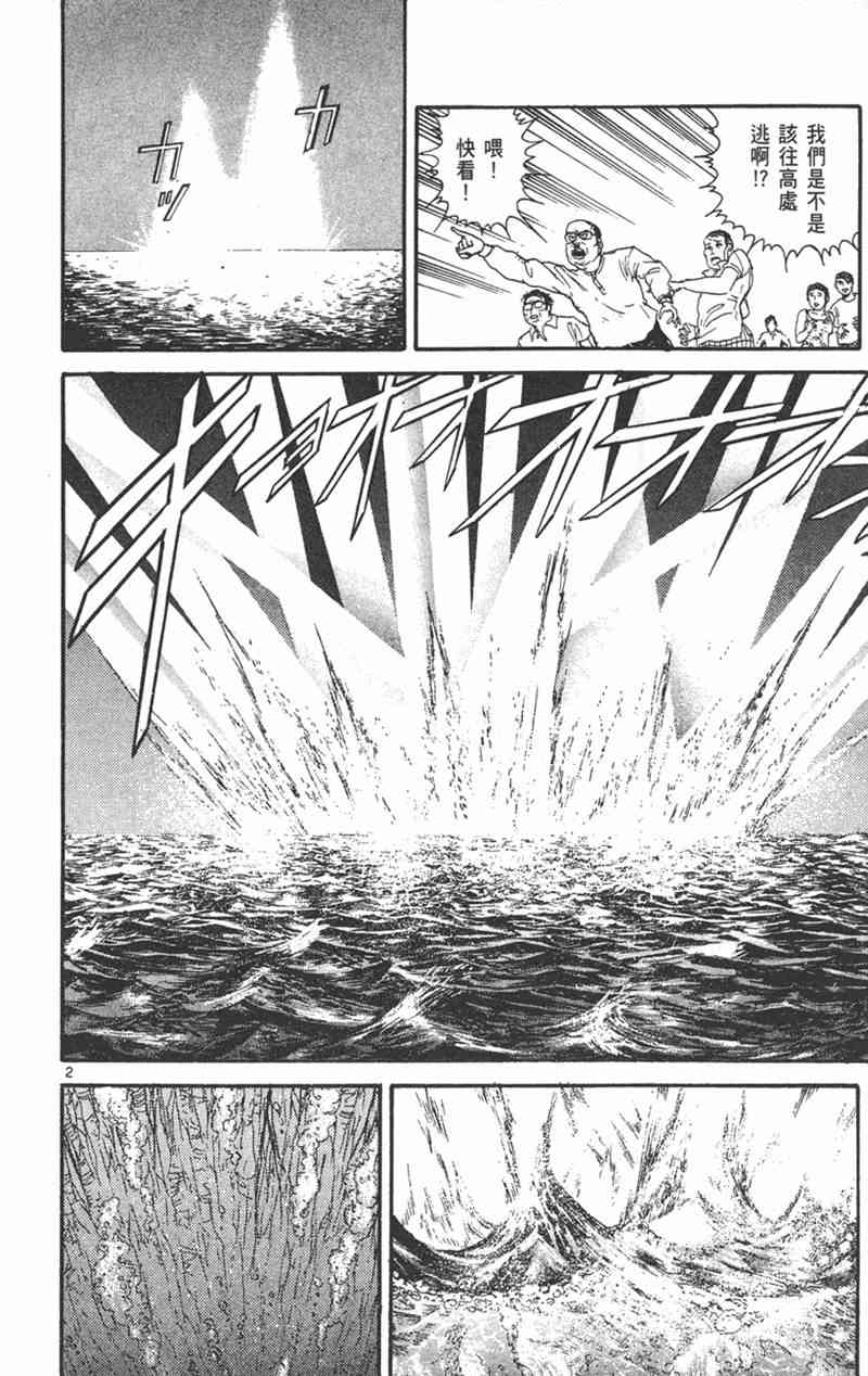 潮与虎 23卷 第111页