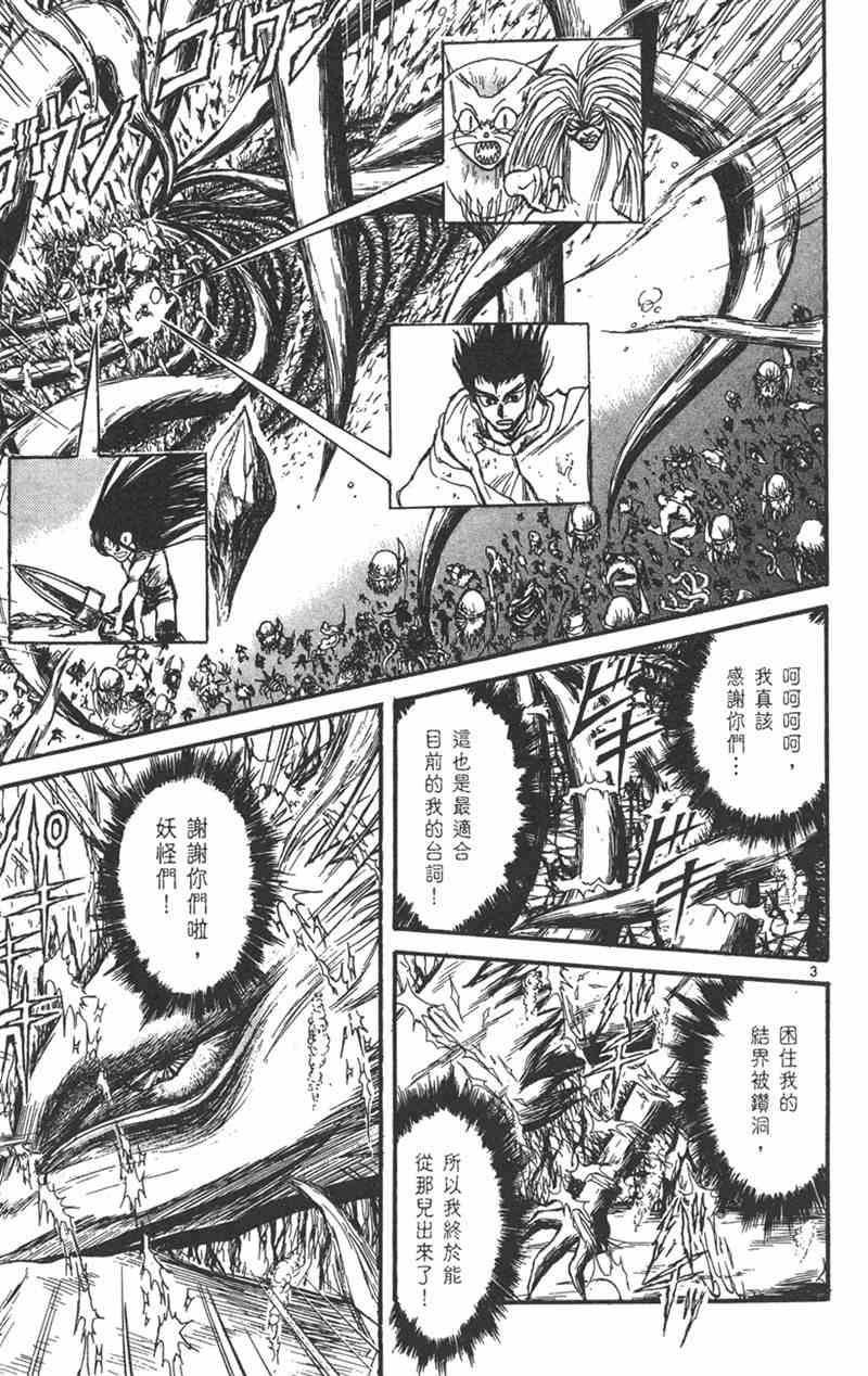 潮与虎 23卷 第112页