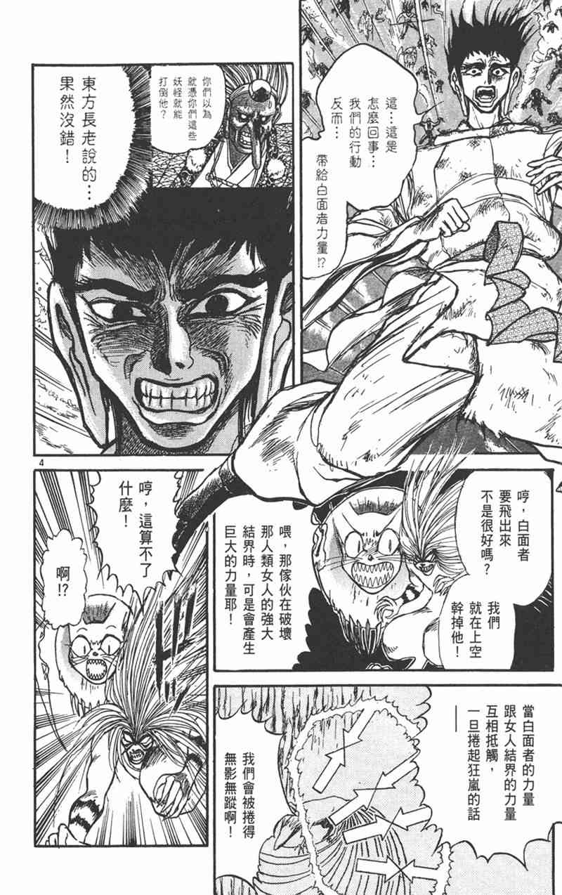 潮与虎 23卷 第113页