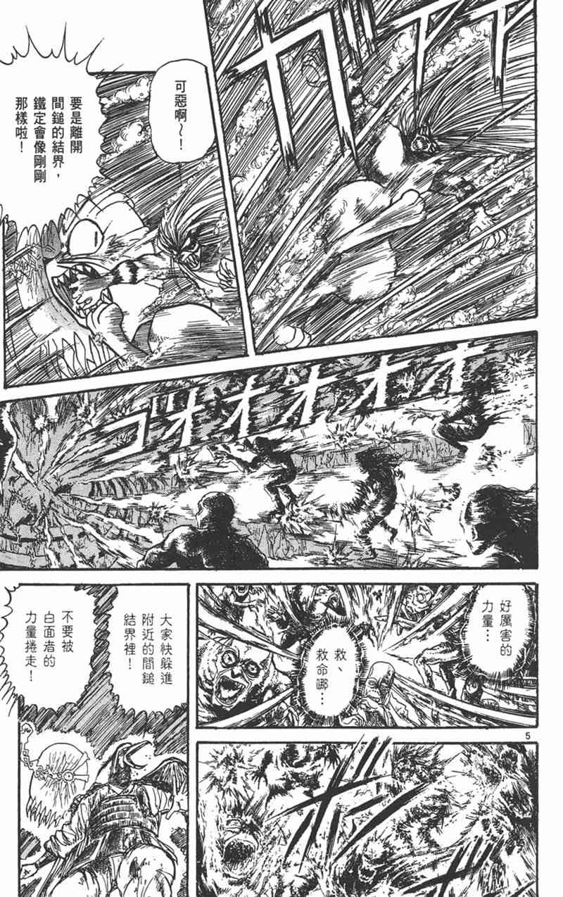 潮与虎 23卷 第114页