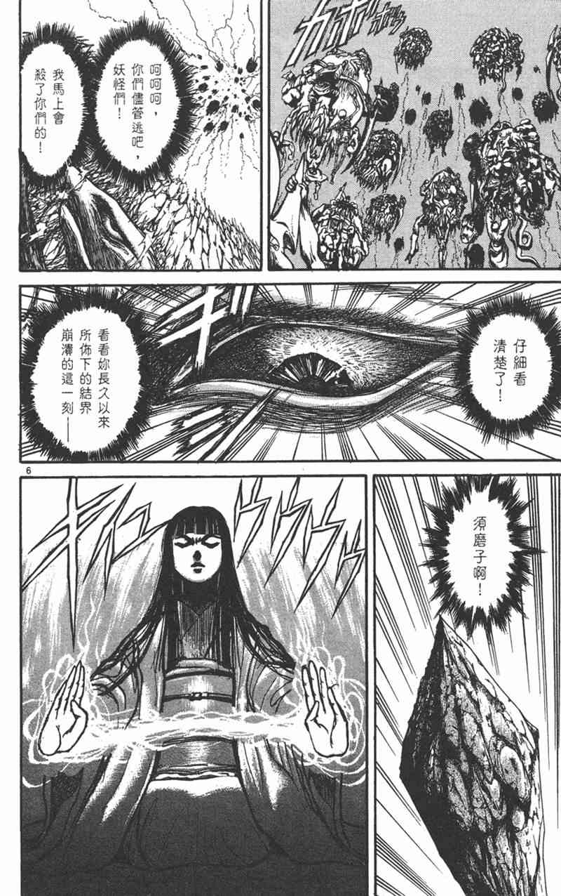 潮与虎 23卷 第115页