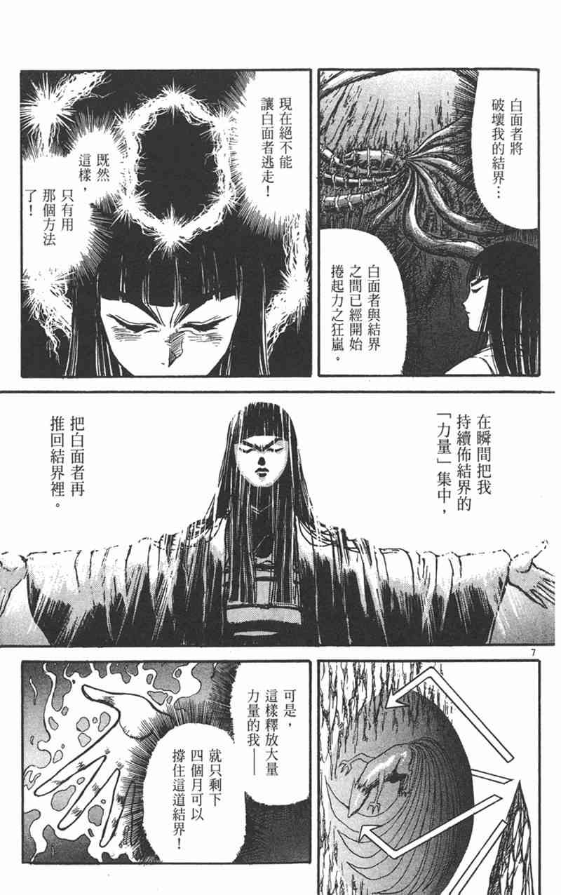 潮与虎 23卷 第116页