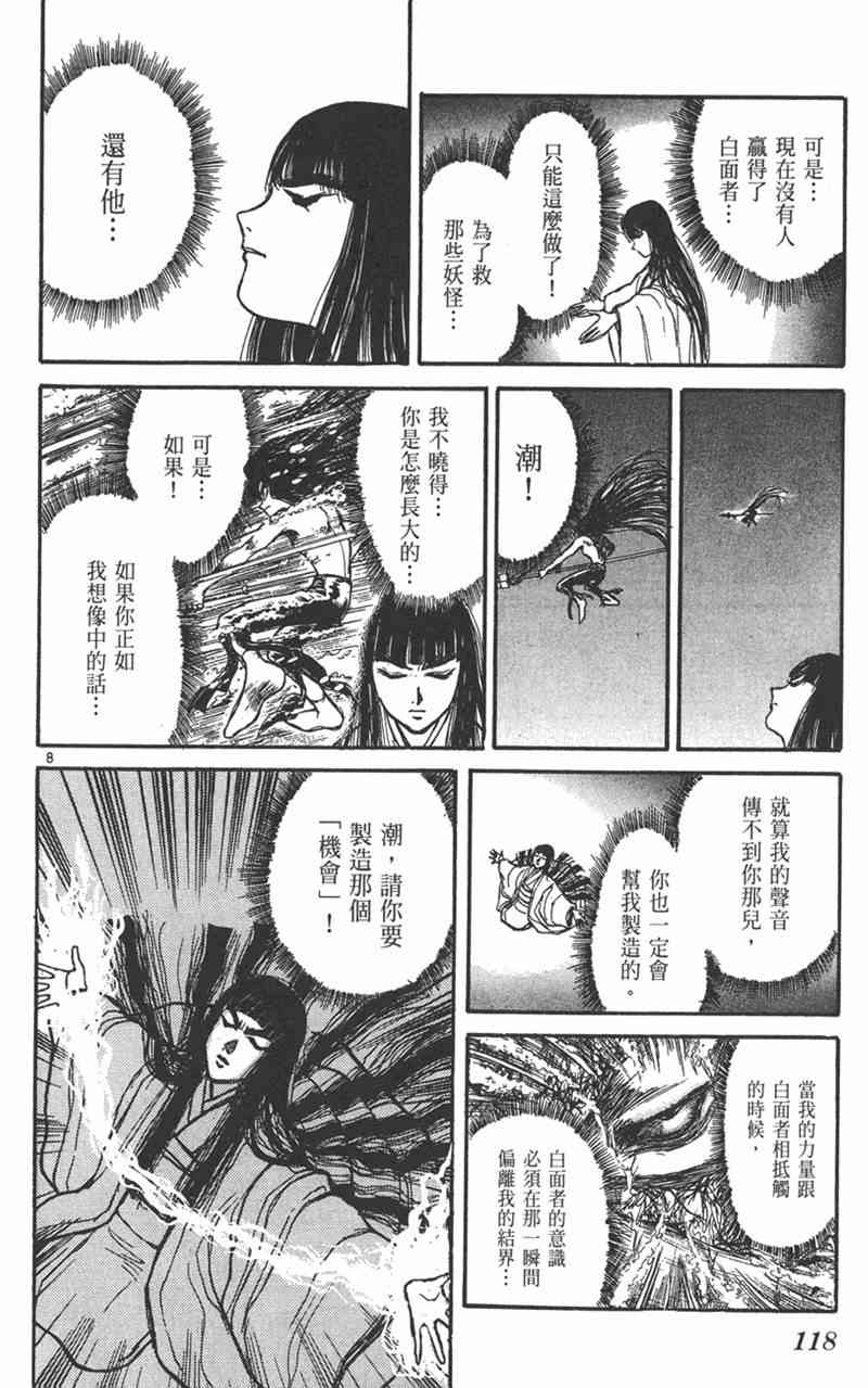 潮与虎 23卷 第117页