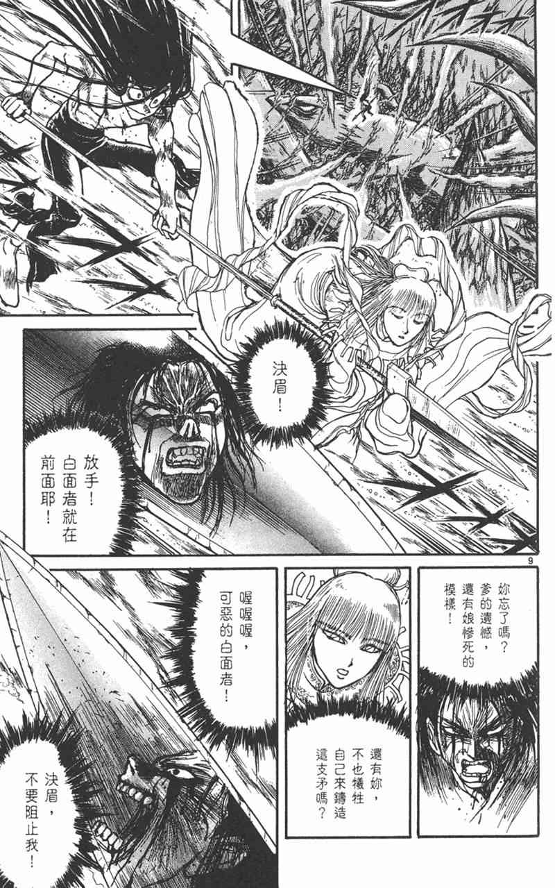 潮与虎 23卷 第118页