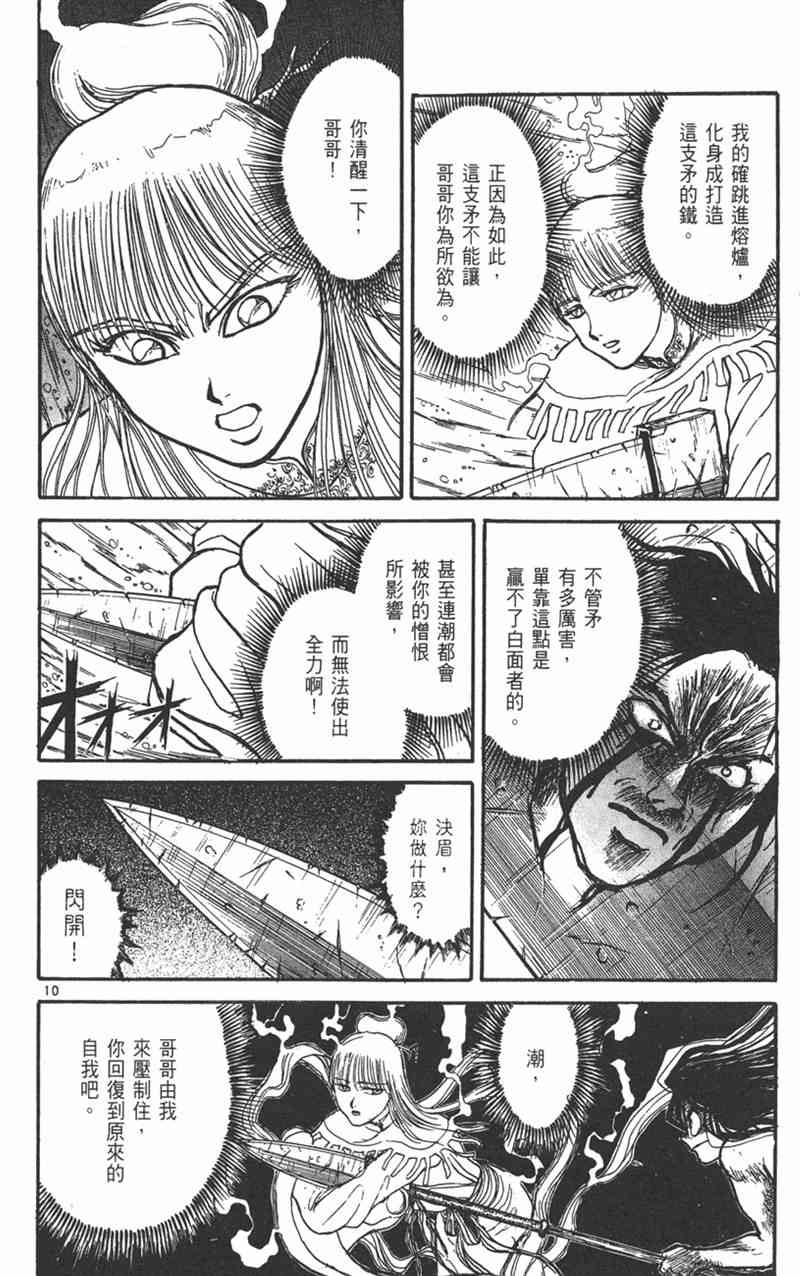 潮与虎 23卷 第119页