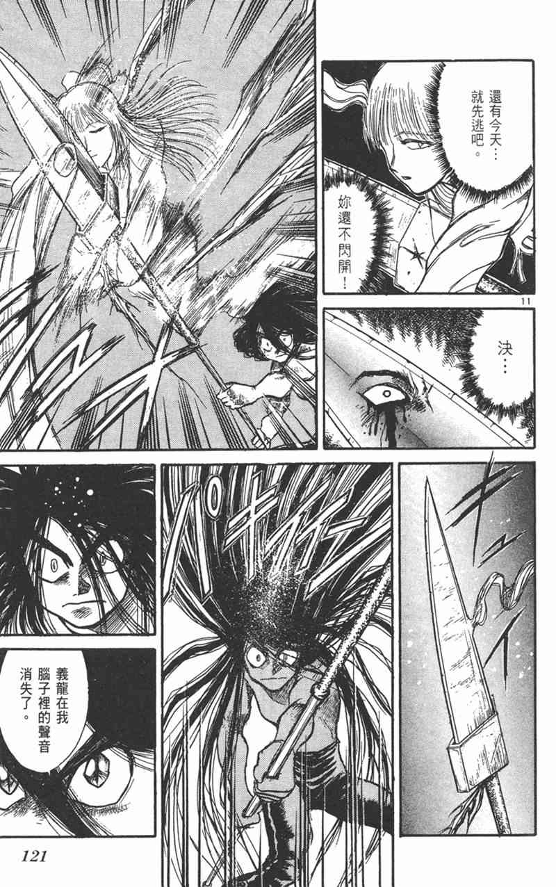 潮与虎 23卷 第120页