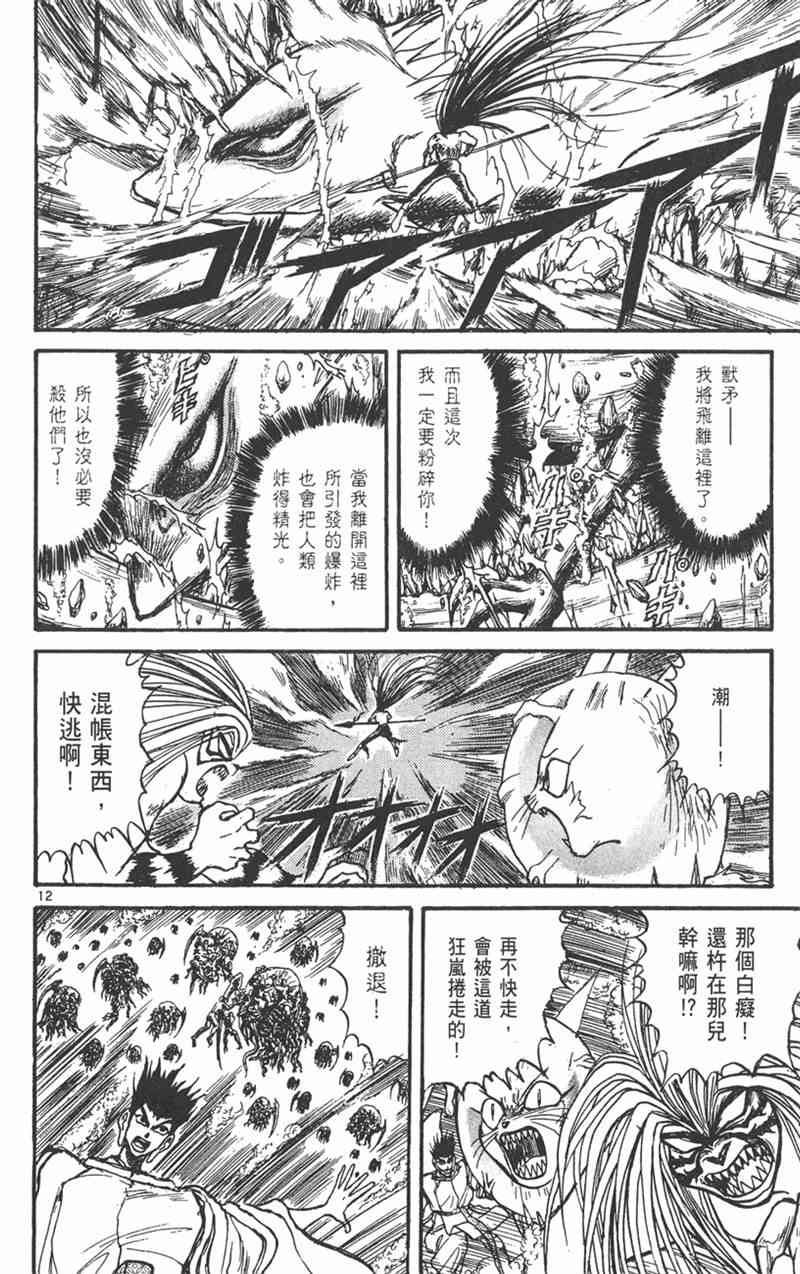 潮与虎 23卷 第121页