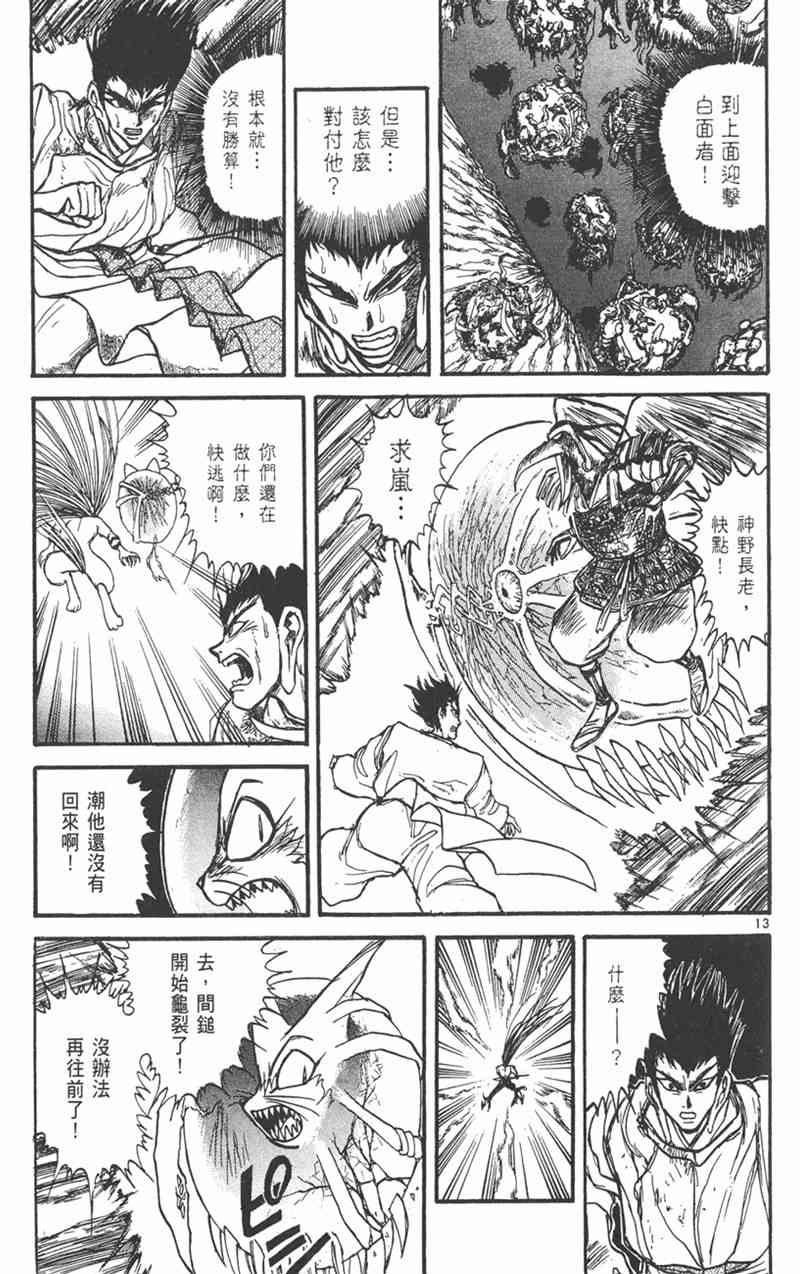 潮与虎 23卷 第122页