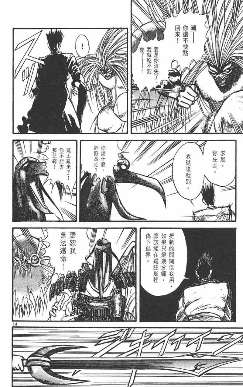 潮与虎 23卷 第123页