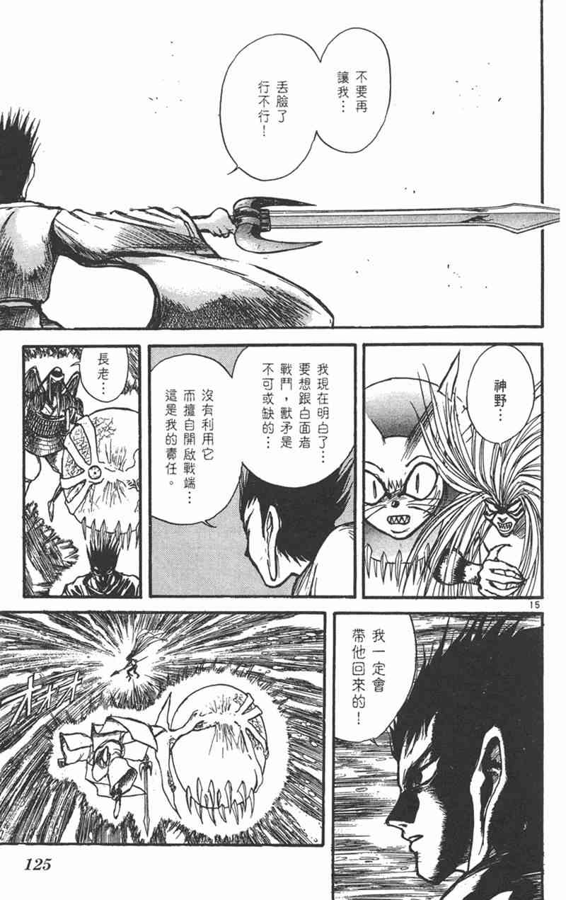 潮与虎 23卷 第124页