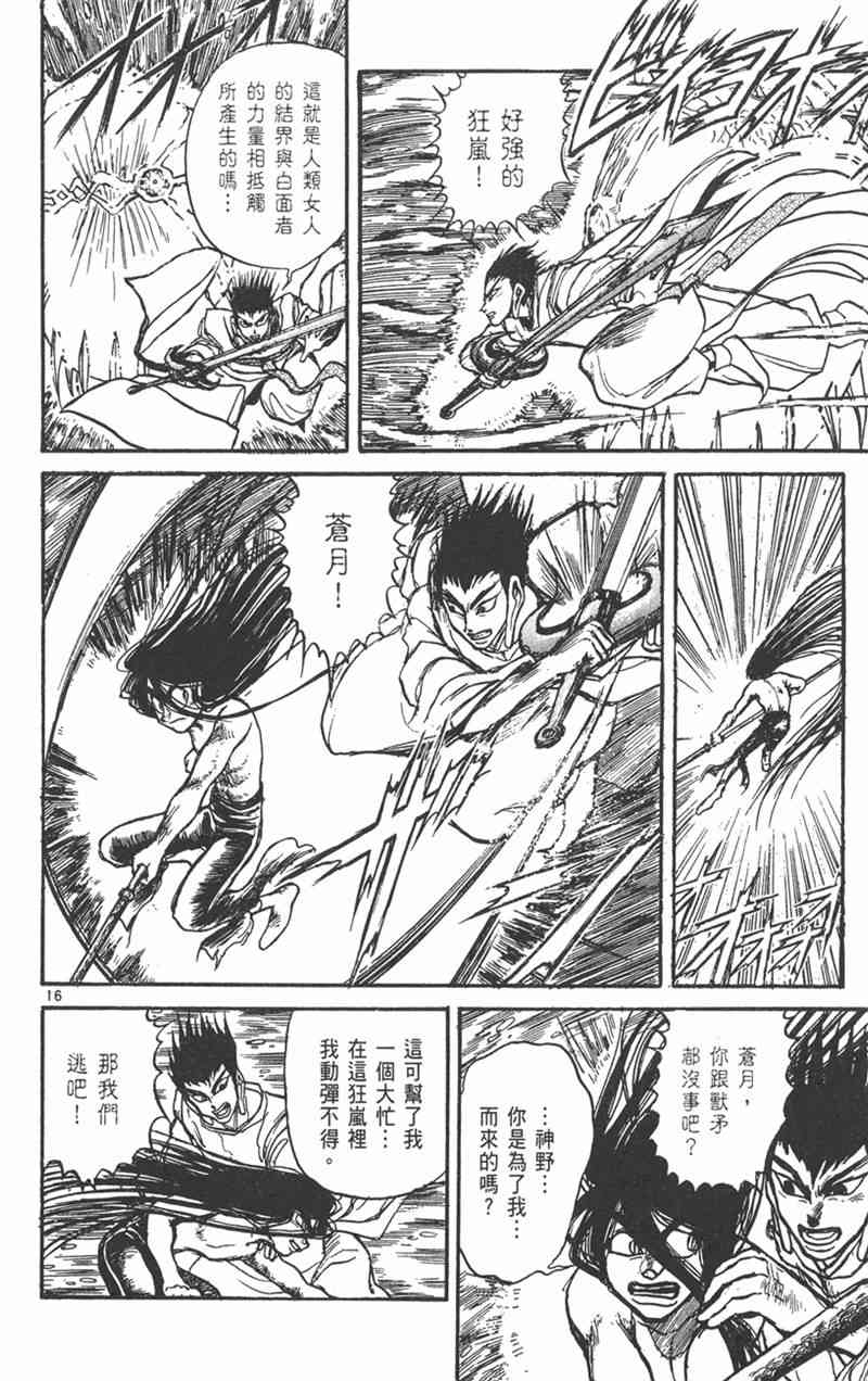 潮与虎 23卷 第125页