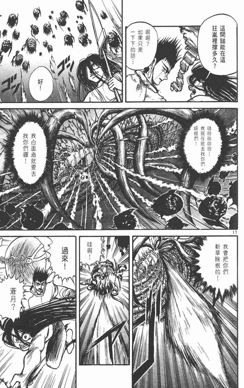 潮与虎 23卷 第126页