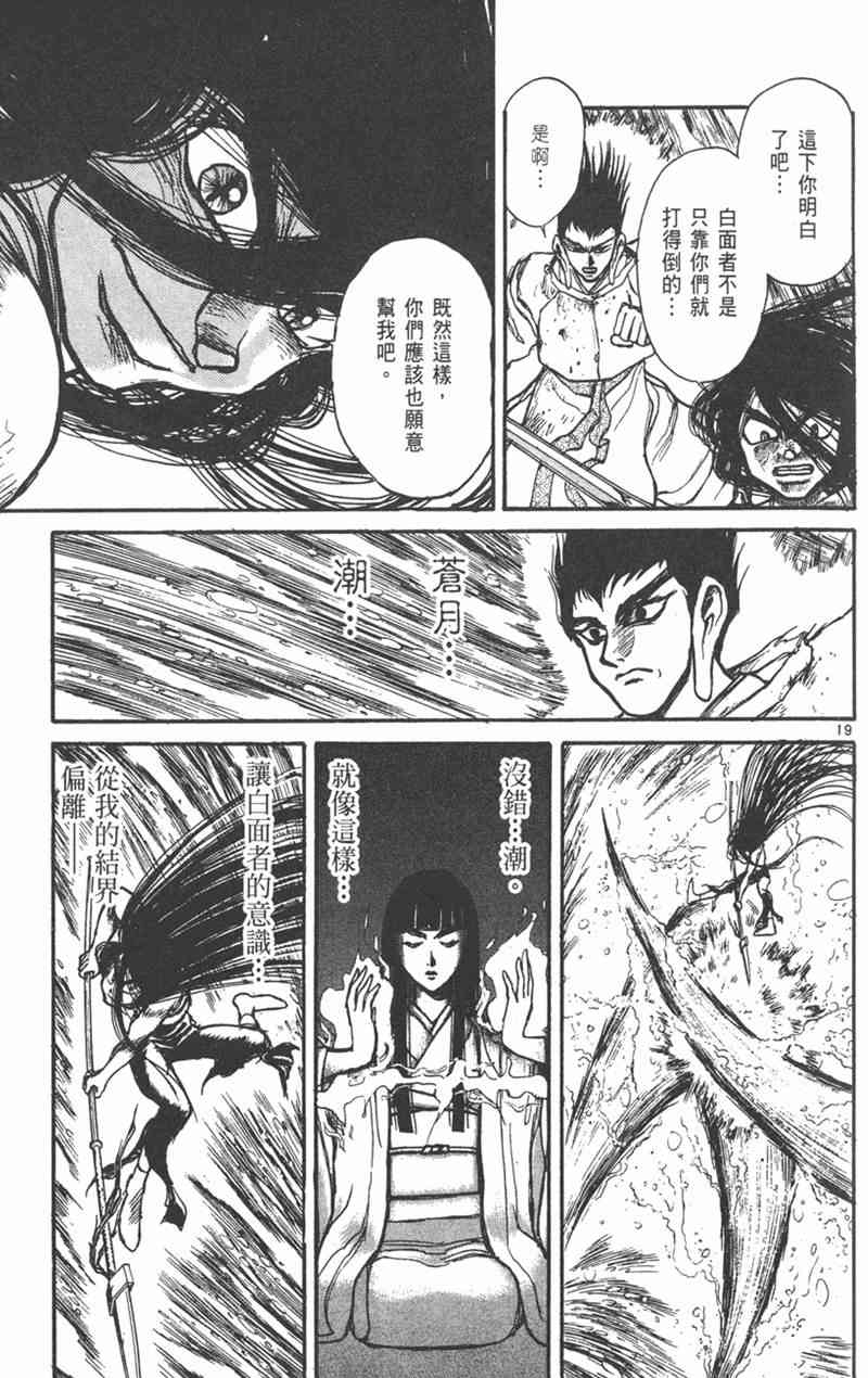 潮与虎 23卷 第128页