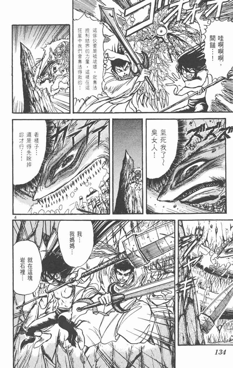 潮与虎 23卷 第132页