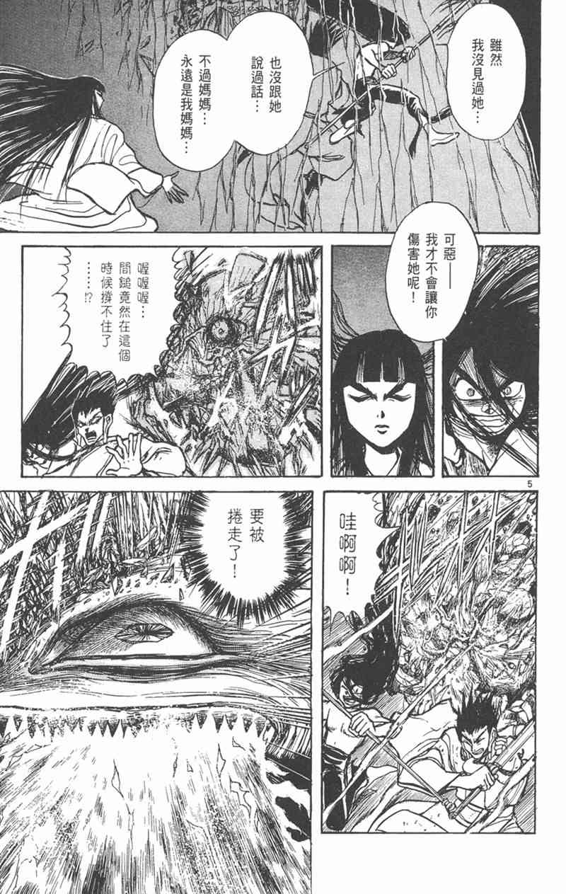 潮与虎 23卷 第133页