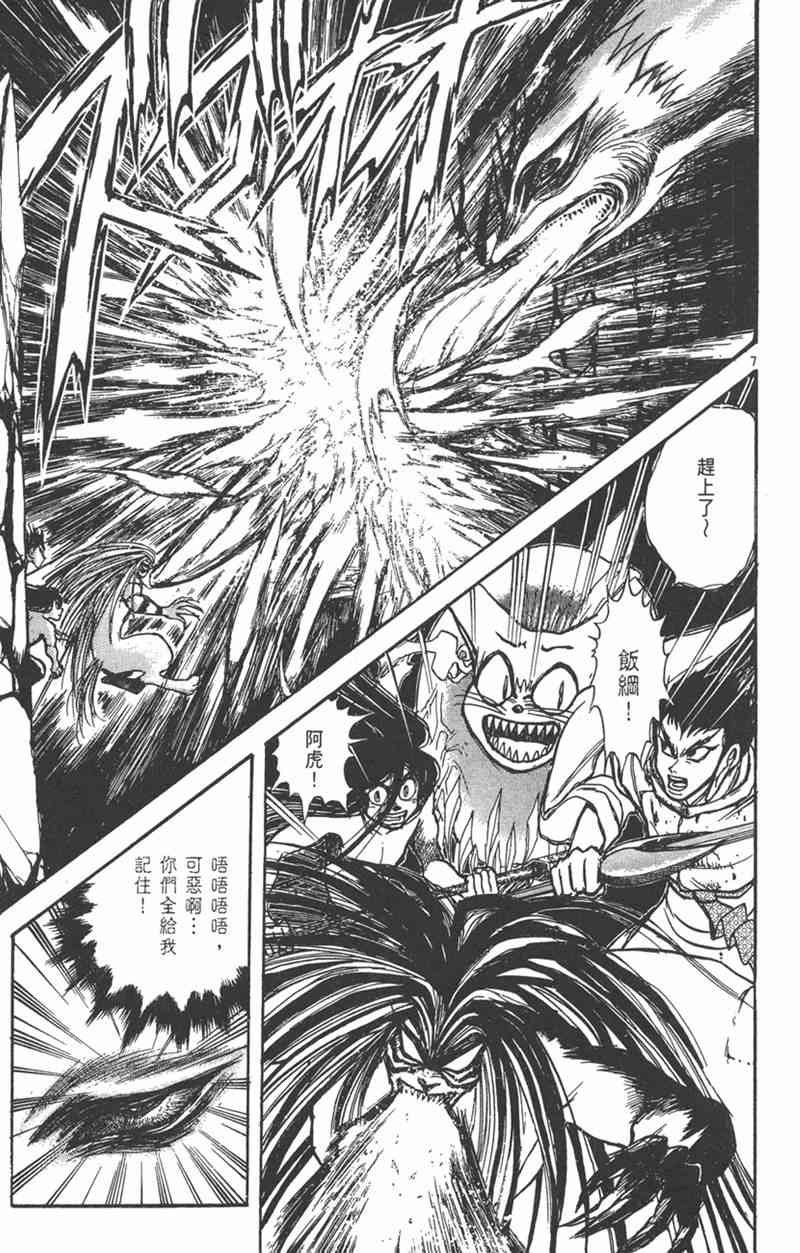 潮与虎 23卷 第135页