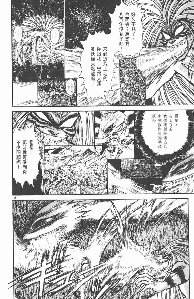 潮与虎 23卷 第136页