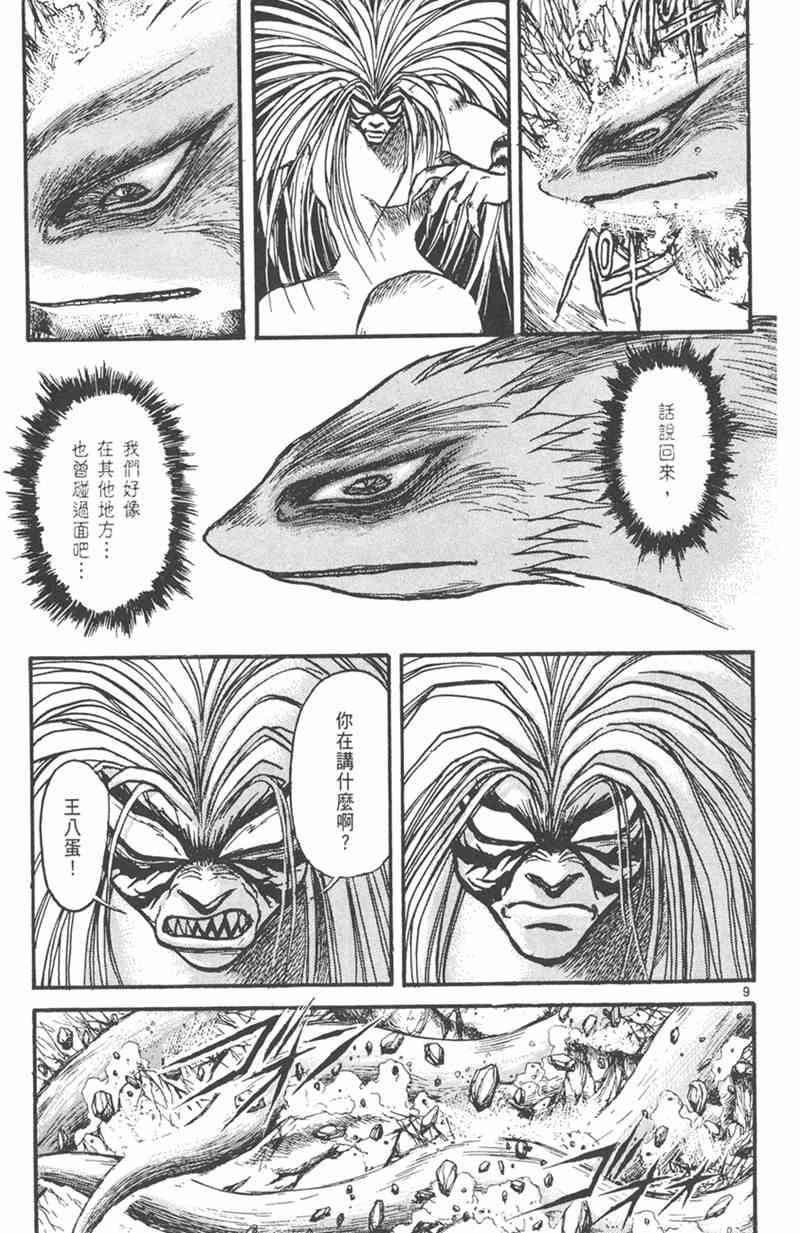 潮与虎 23卷 第137页