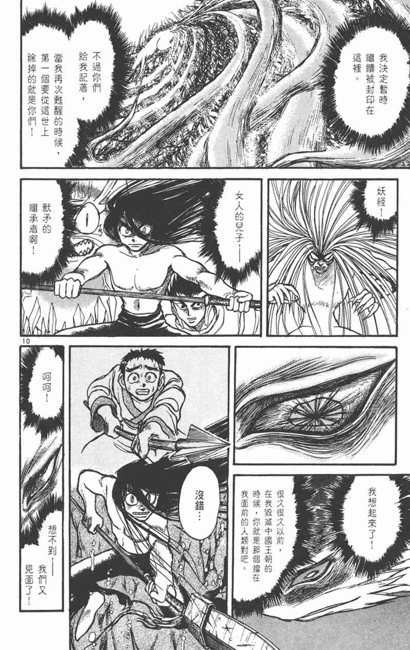 潮与虎 23卷 第138页