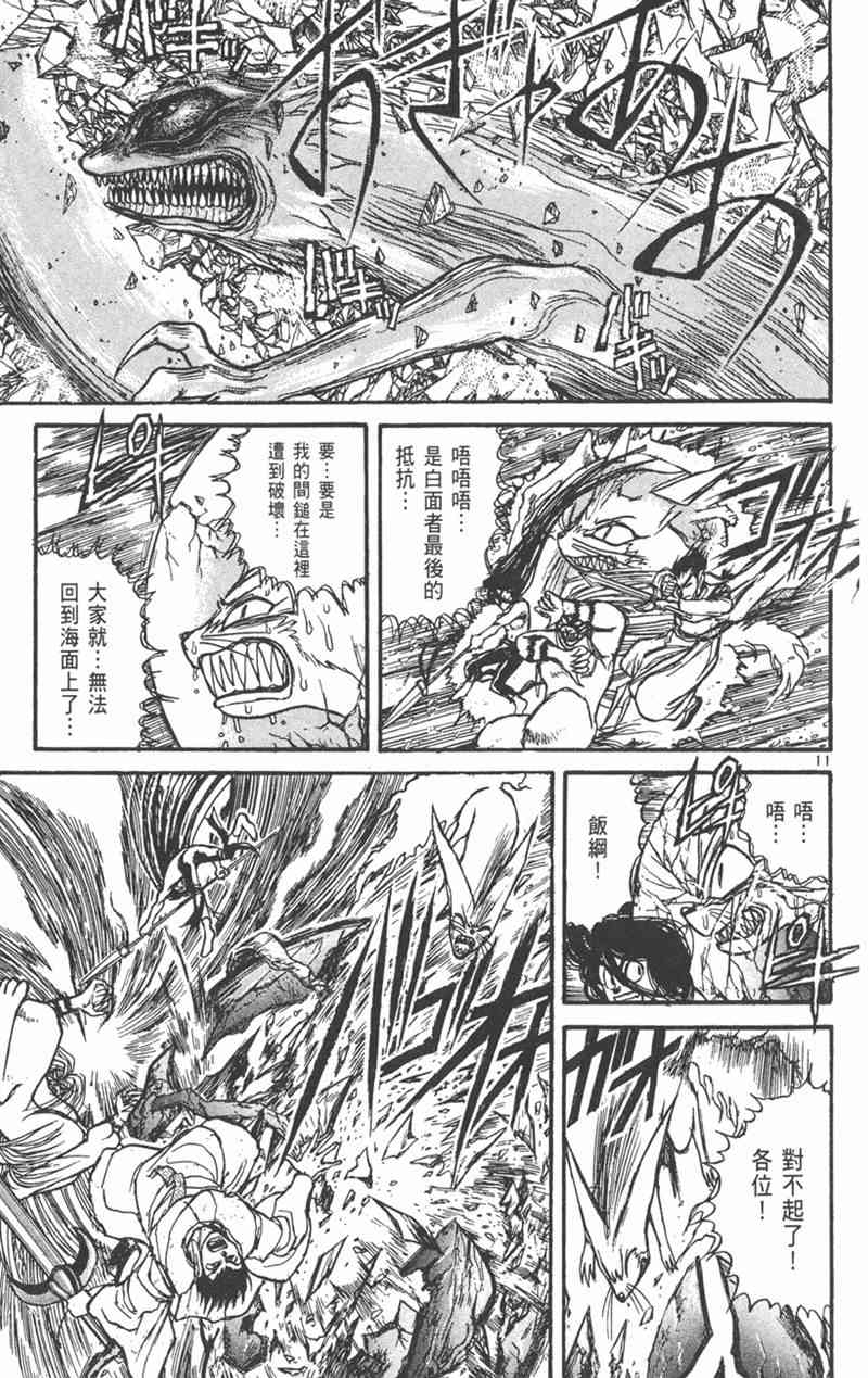 潮与虎 23卷 第139页