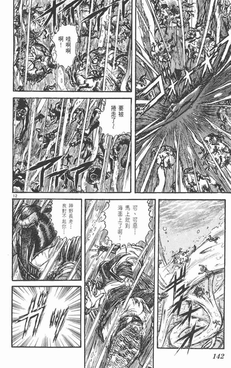 潮与虎 23卷 第140页