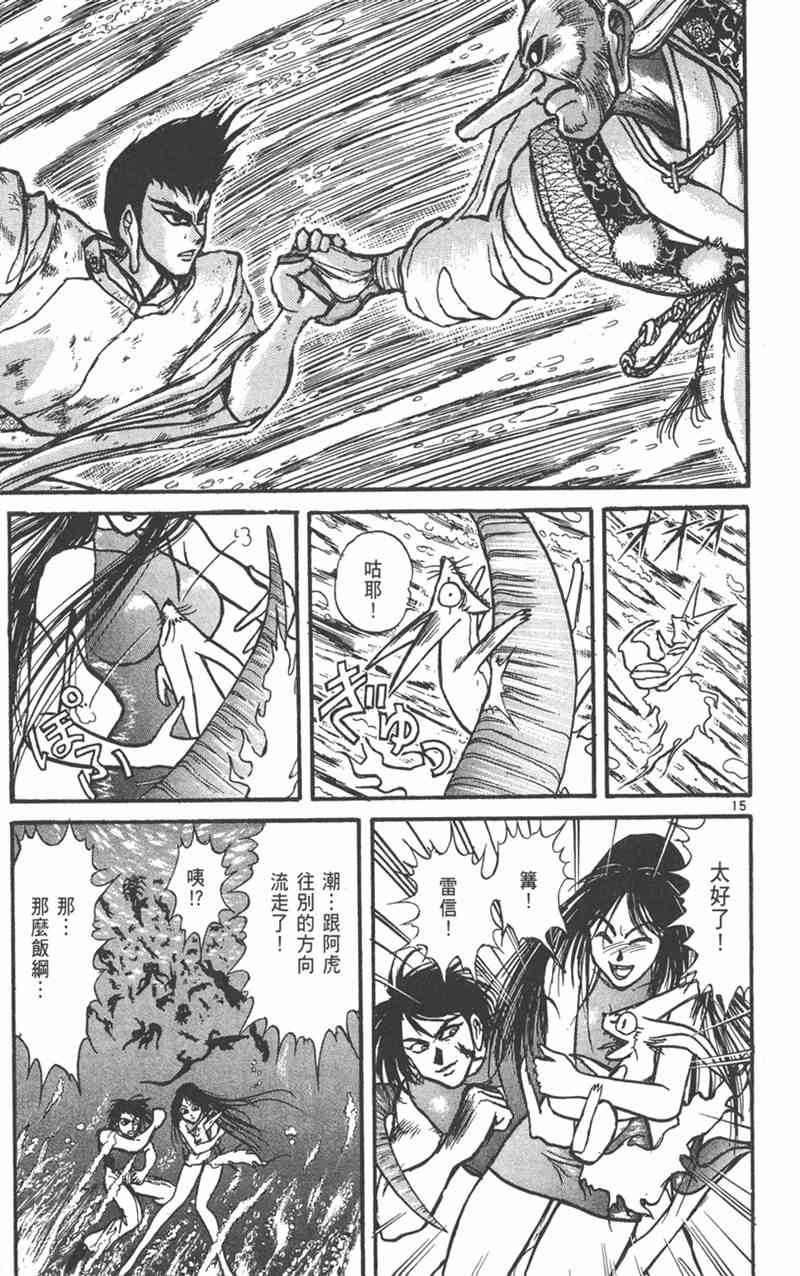 潮与虎 23卷 第143页