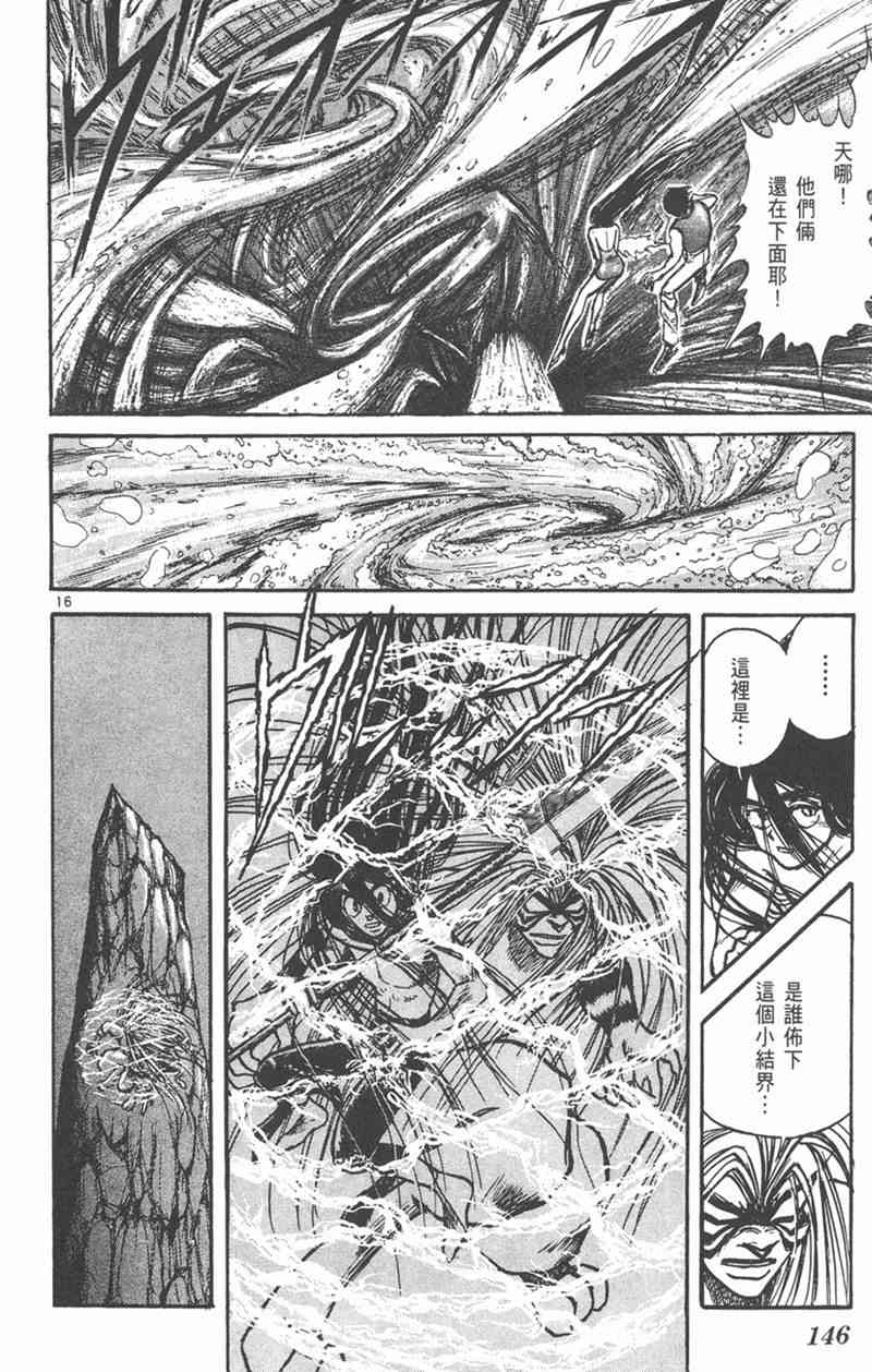 潮与虎 23卷 第144页