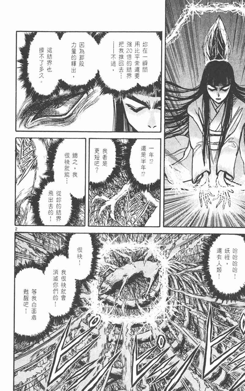 潮与虎 23卷 第148页