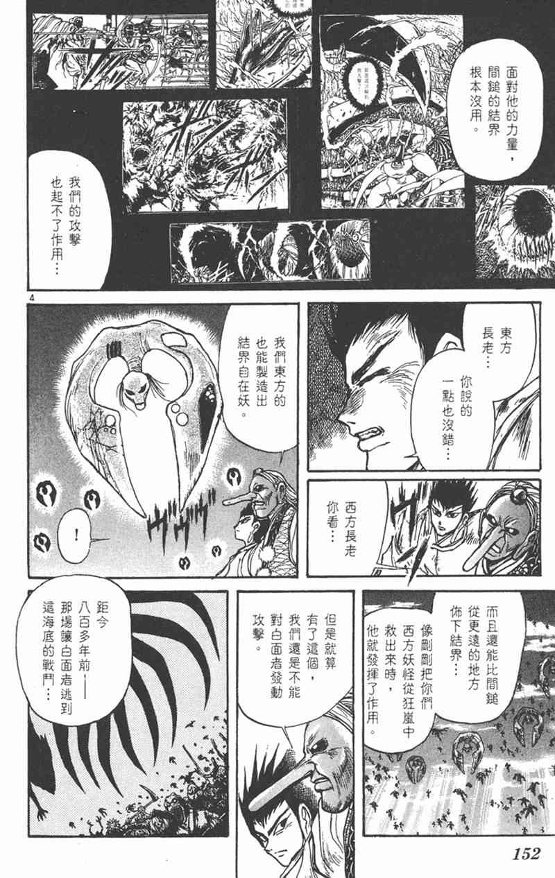 潮与虎 23卷 第150页