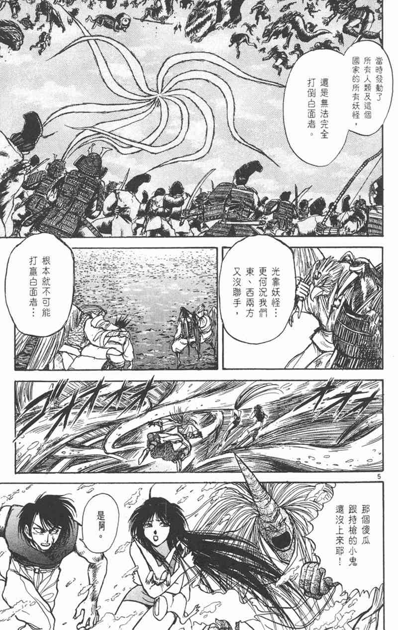 潮与虎 23卷 第151页