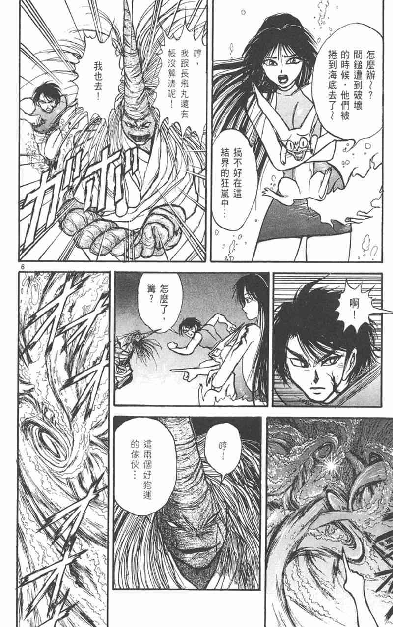 潮与虎 23卷 第152页