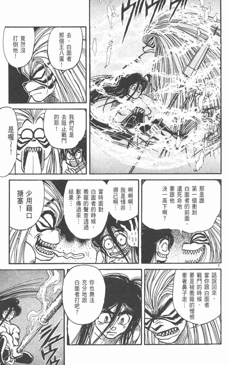 潮与虎 23卷 第153页