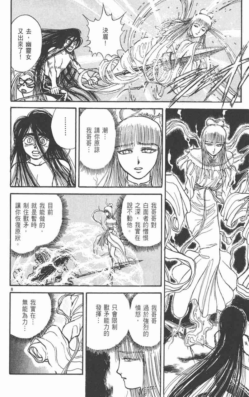 潮与虎 23卷 第154页