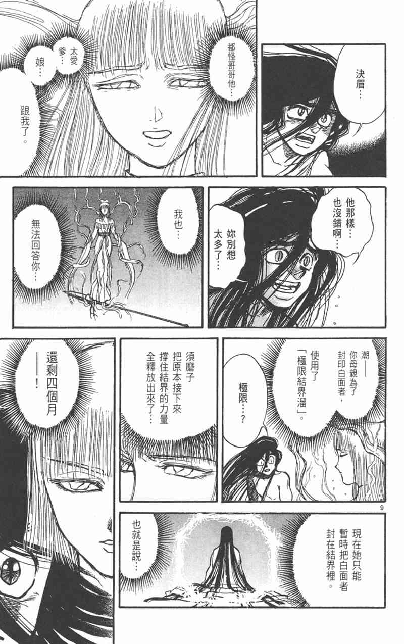 潮与虎 23卷 第155页