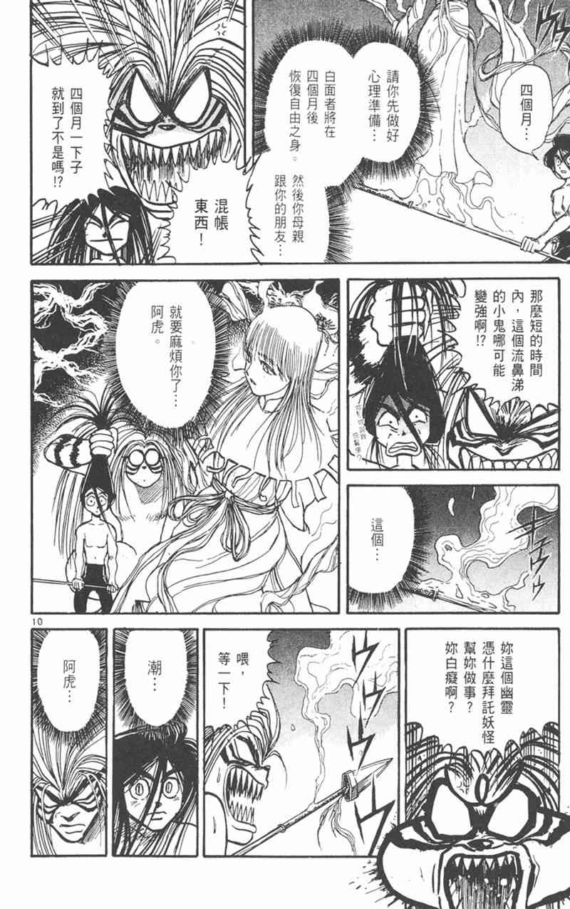 潮与虎 23卷 第156页