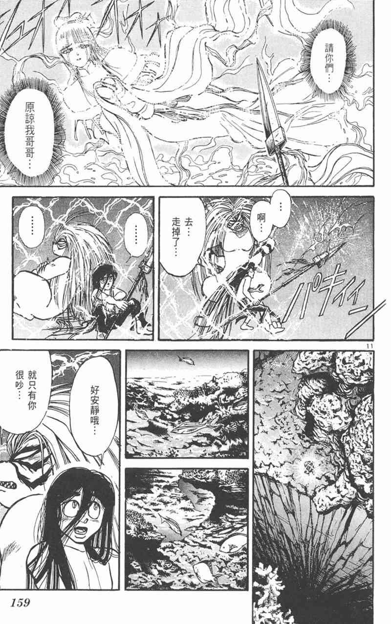 潮与虎 23卷 第157页