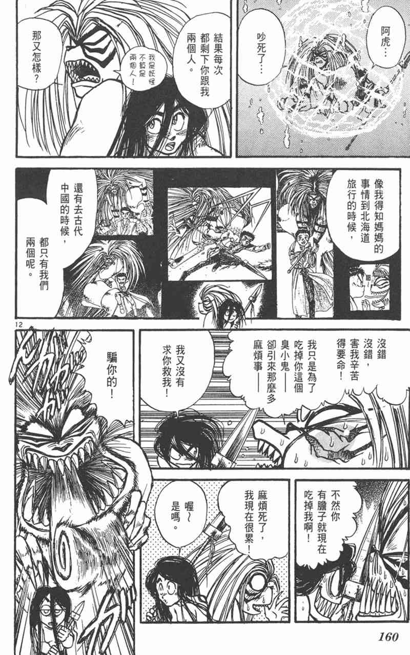 潮与虎 23卷 第158页